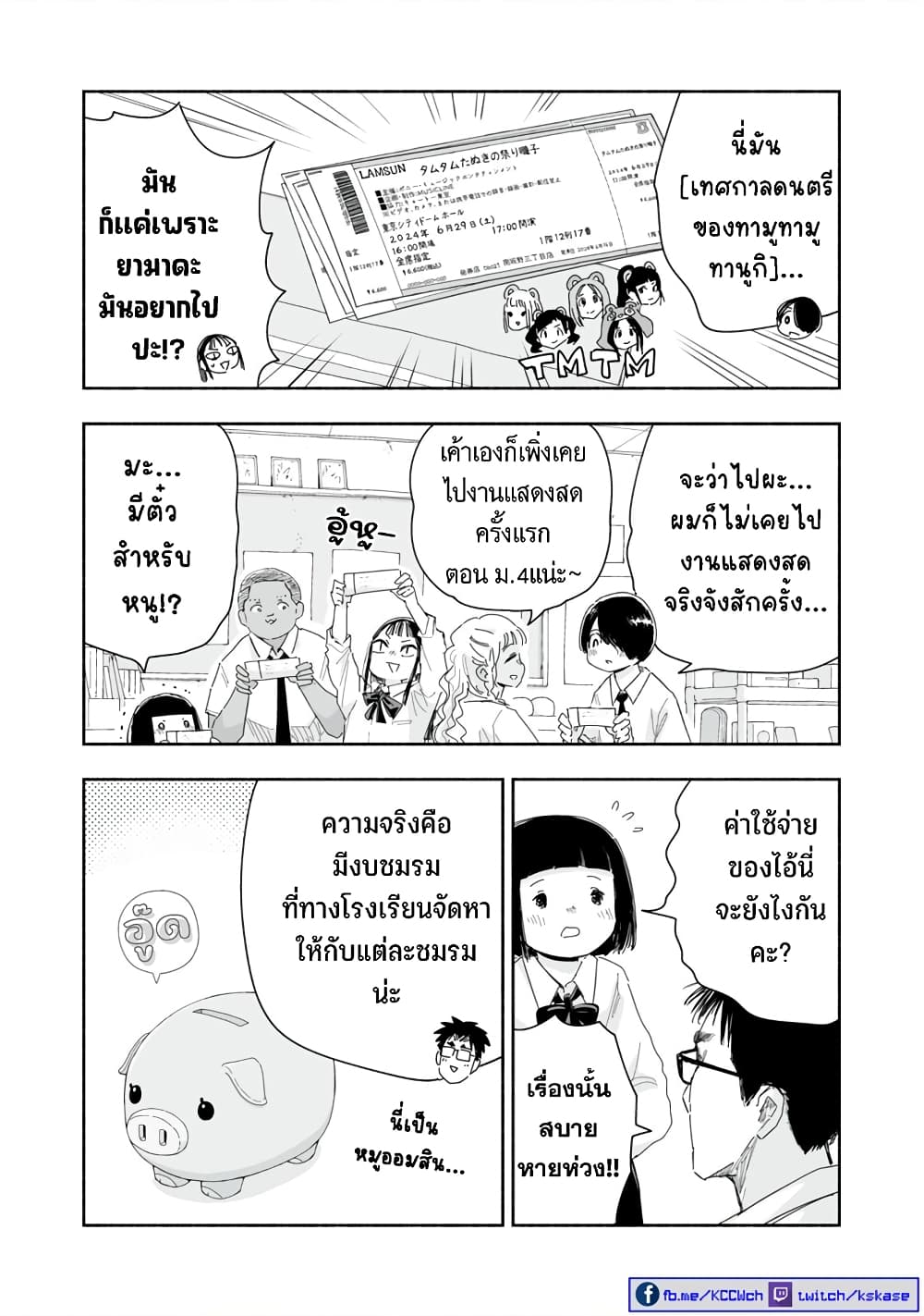 Zutto Seishun-poi desu yo 25-25
