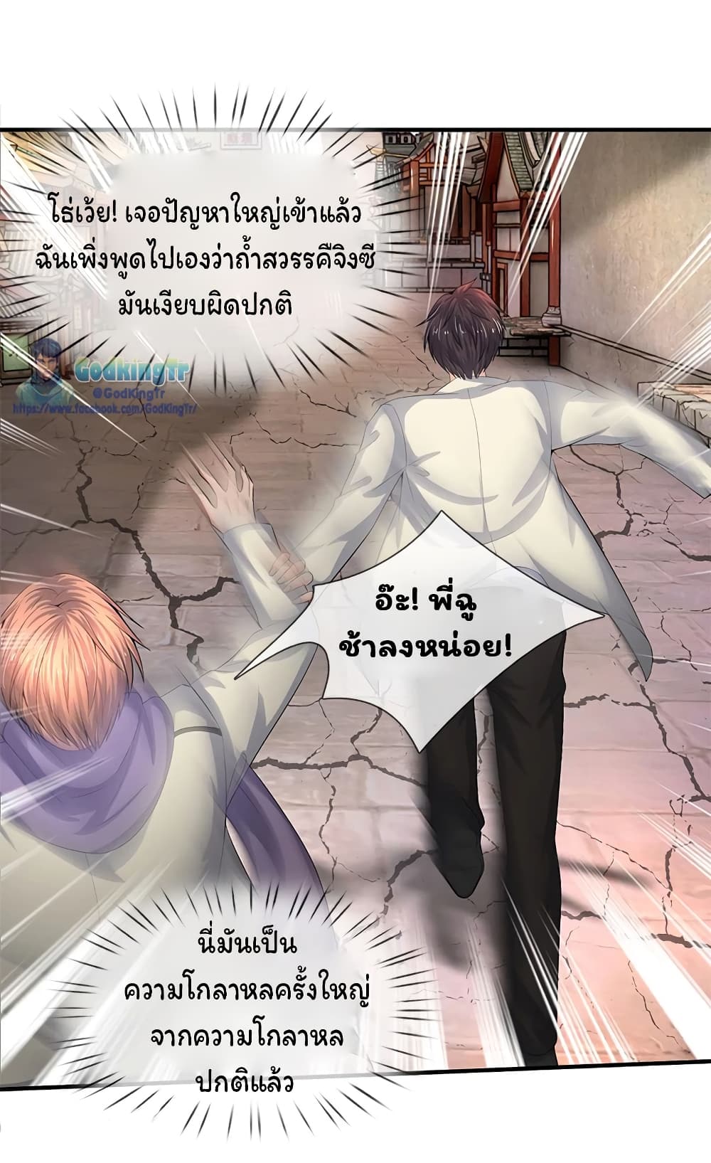 Eternal god King 87-87