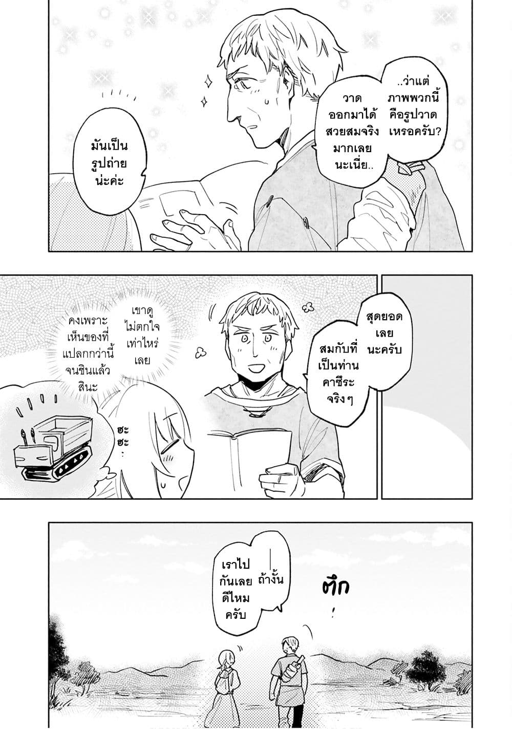 Takarakuji de 40-oku Atattandakedo Isekai ni Ijuu Suru ถูกหวย 4 พันล้านเลยเอาไปเปย์สาวในต่างโลก 23-มองไปยังอนาคต