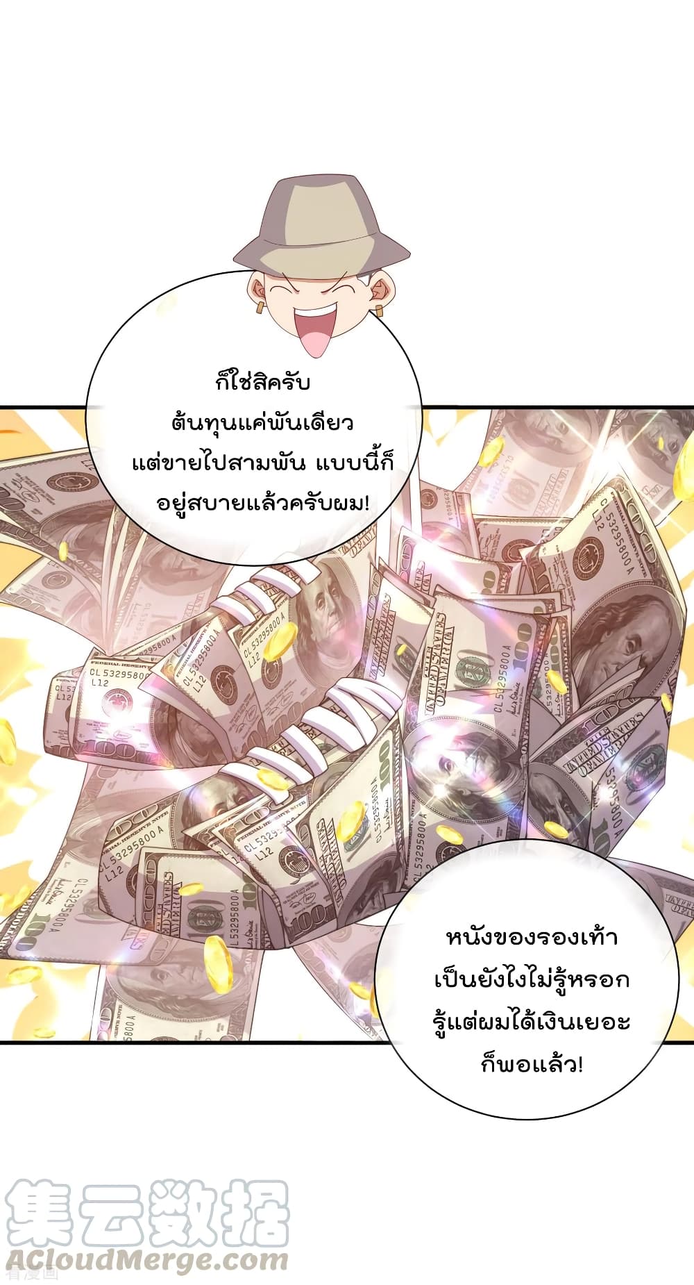 I am The Richest  in The World ข้านี่แหละจะรวยที่สุดในโลก! 233-233