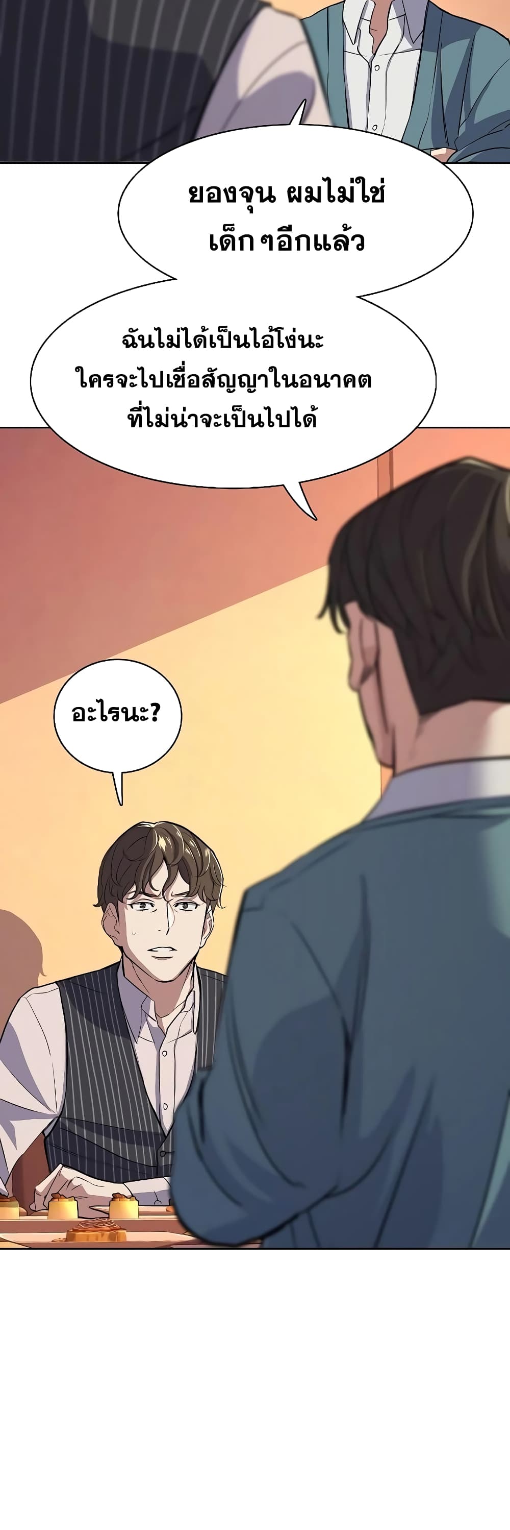 The Chaebeol’s Youngest Son 33-33