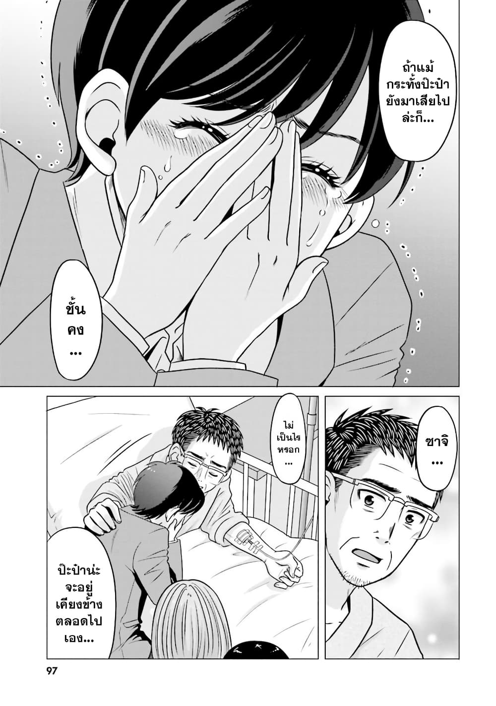 Ojisan to Jyoshikosei คุณลุงกับสาว ม.ปลาย 53-ไม่เป็นไรหรอก...