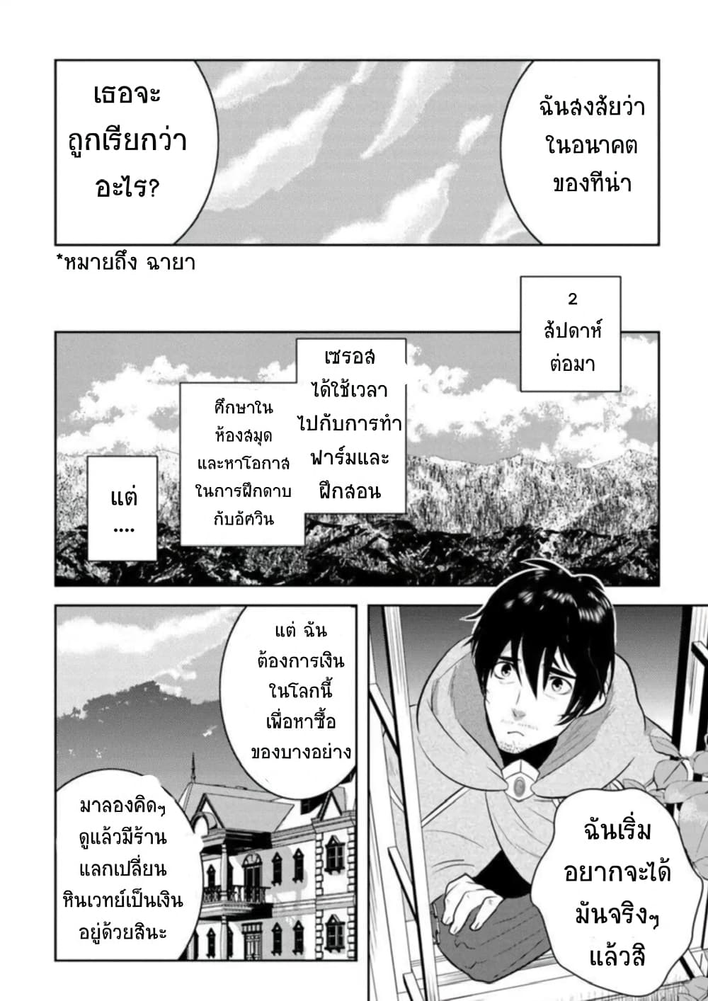 Arafoo Kenja no Isekai Seikatsu Nikki 6-เซรอสกับการขายหินเวทย์