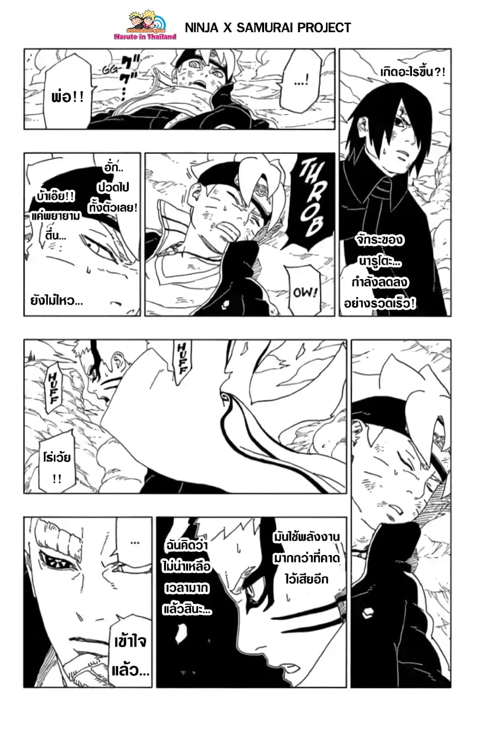 Boruto 52-แบริออน โหมด!!