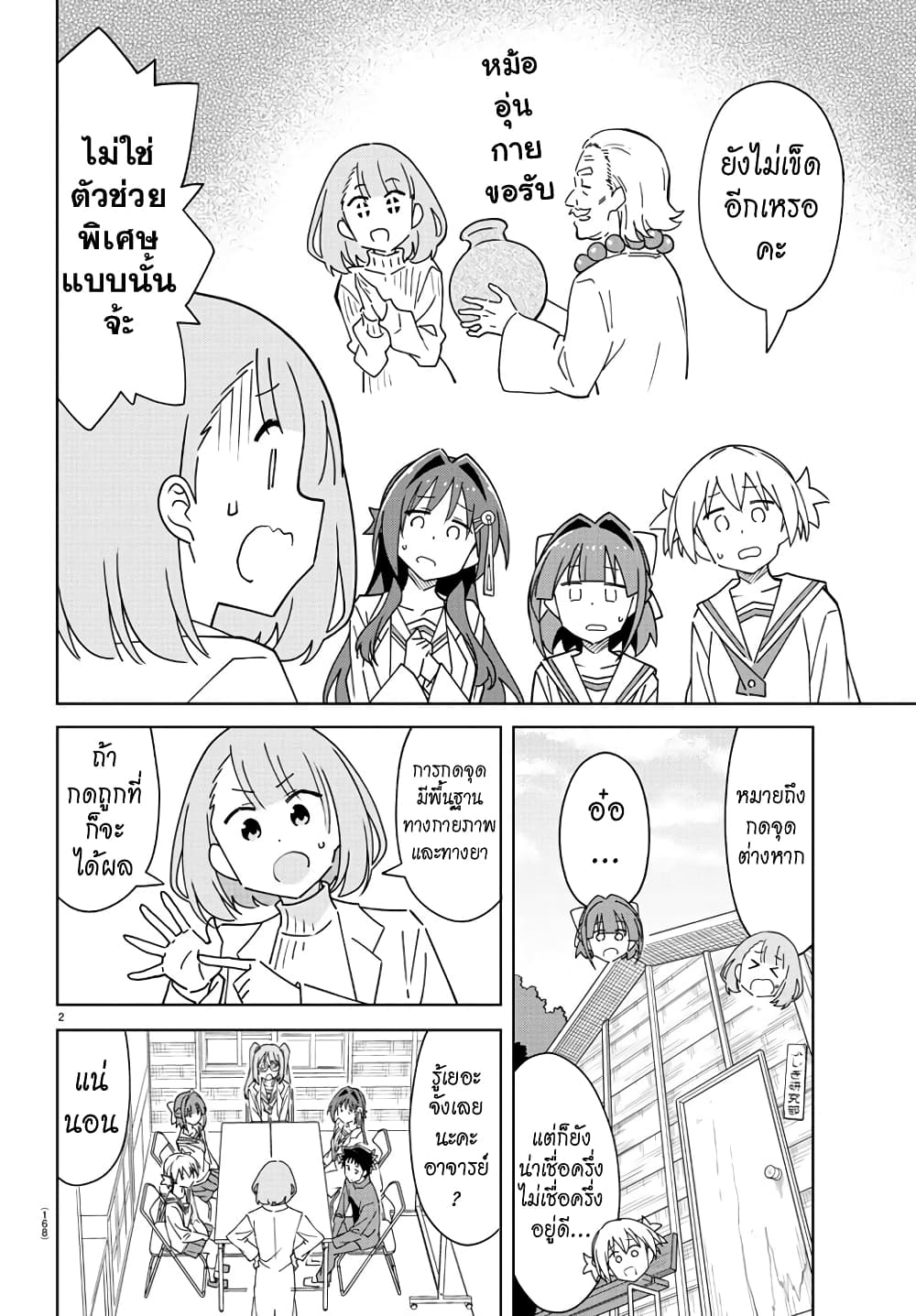 Atsumare! Fushigi Kenkyubu 308-ความแปลกของการกดจุด