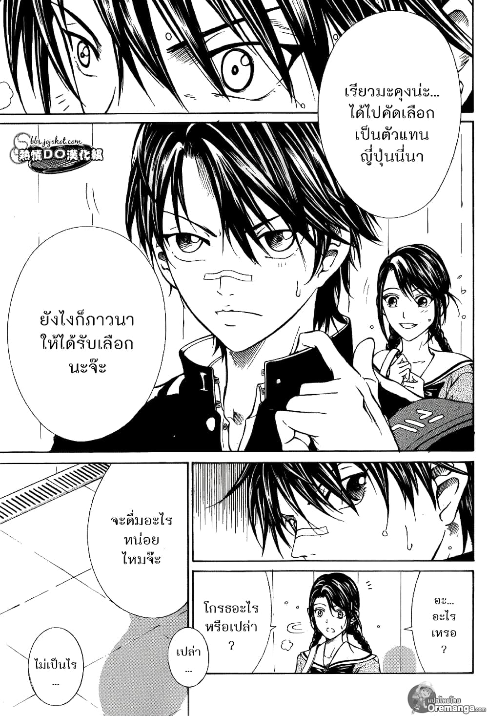 New Prince of Tennis 128-เสี่ยงโชค