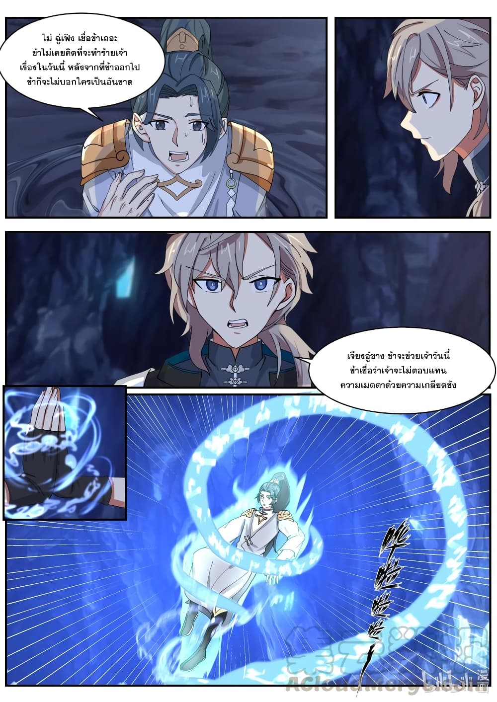 Martial God Asura 299-เจ้ามิจำเป็นต้องช่วยเขา