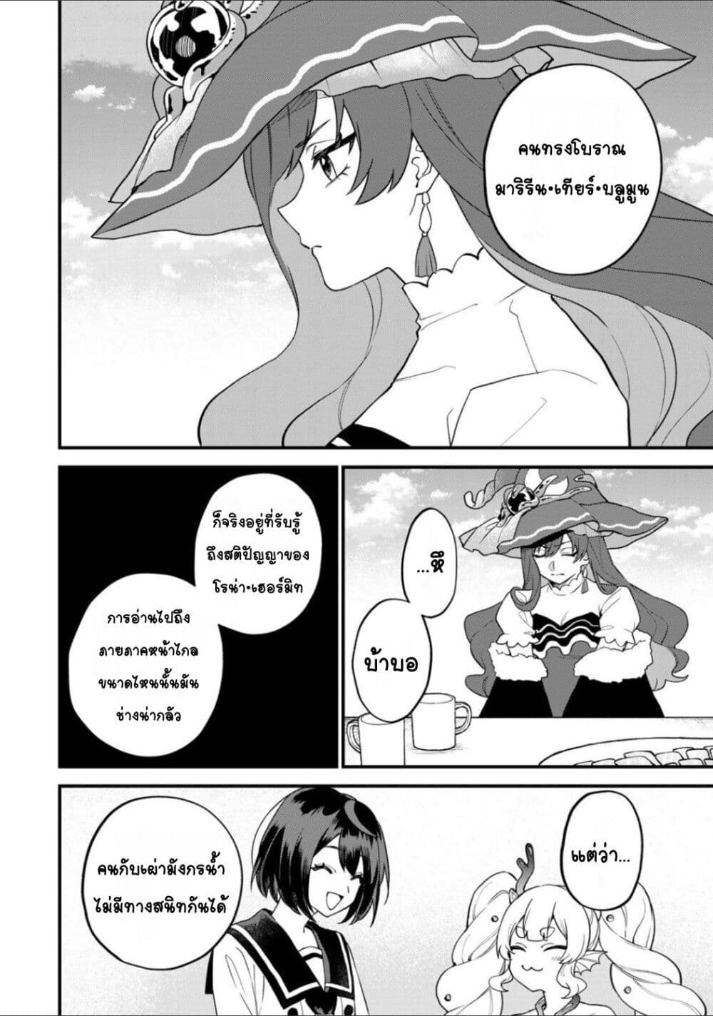 Sekai Saikyou no Majo, Hajimemashita - Watashidake "Kouryaku Saito" wo Mireru Sekai de Jiyuu ni Ikimasu 30-30