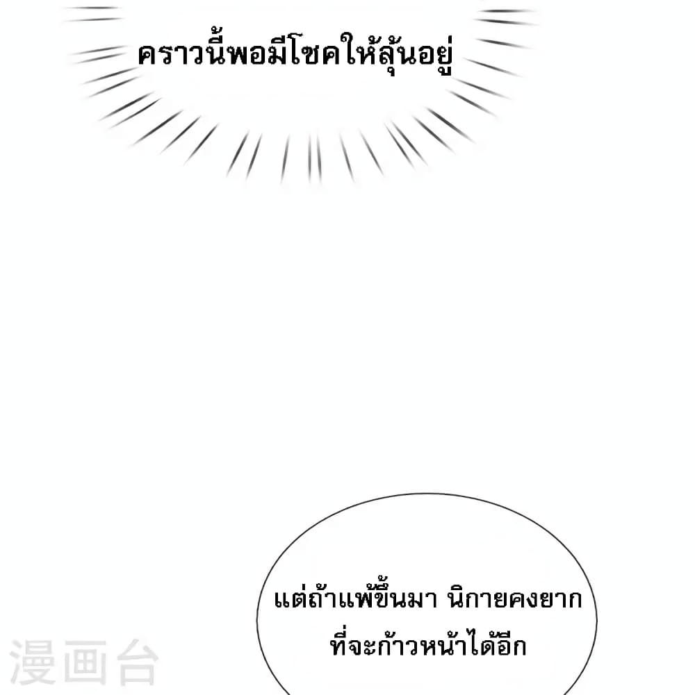 Ultimate Demon King System สุดยอดระบบเจ้าราชันย์ปีศาจ 117-117