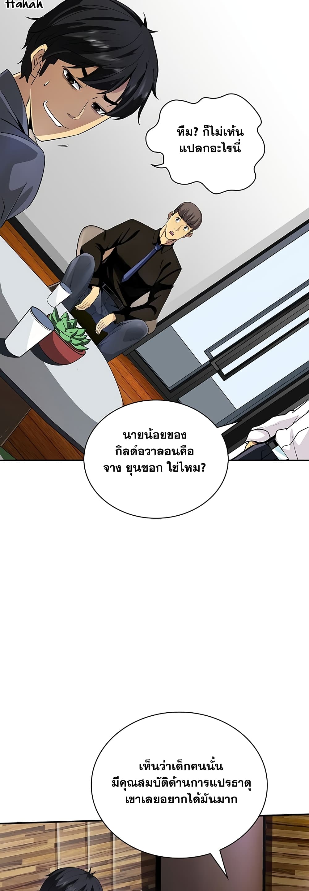 I Have an SSS-Rank Trait, But I Want a Normal Life 2-2