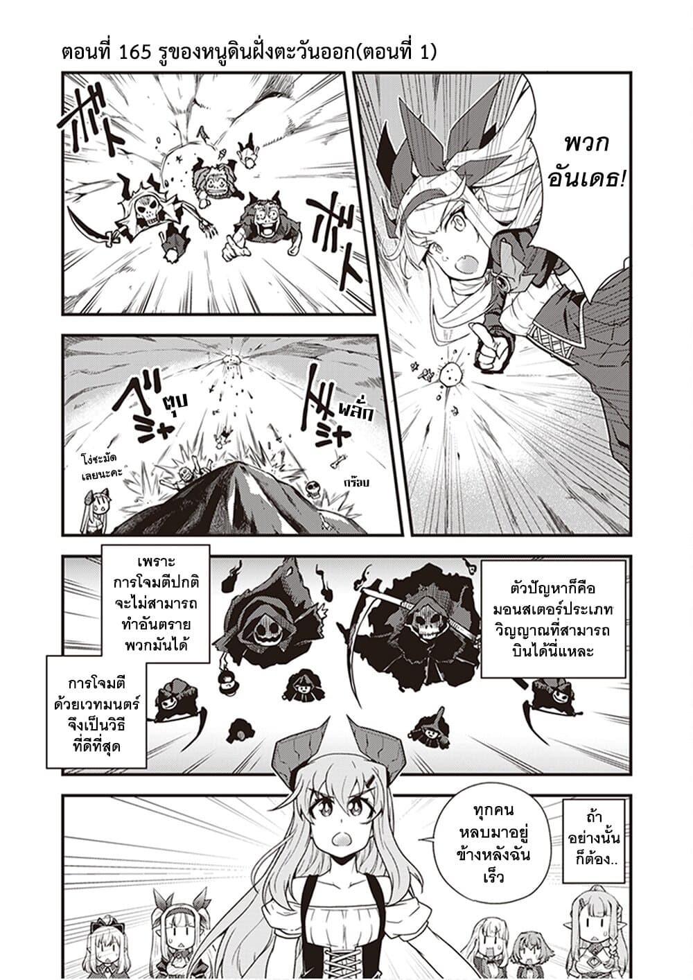 Isekai Nonbiri Nouka ชีวิตเกษตรตามใจ ในต่างโลก 165-165