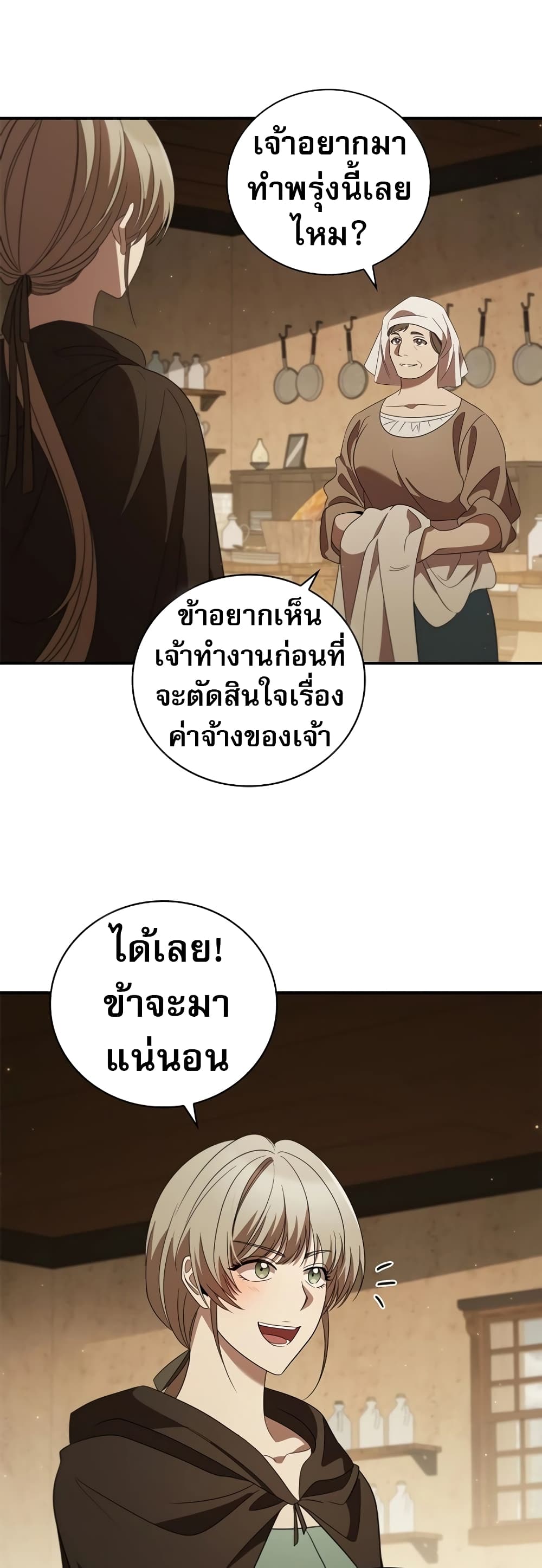 Raising the Princess to Overcome Death 11-11