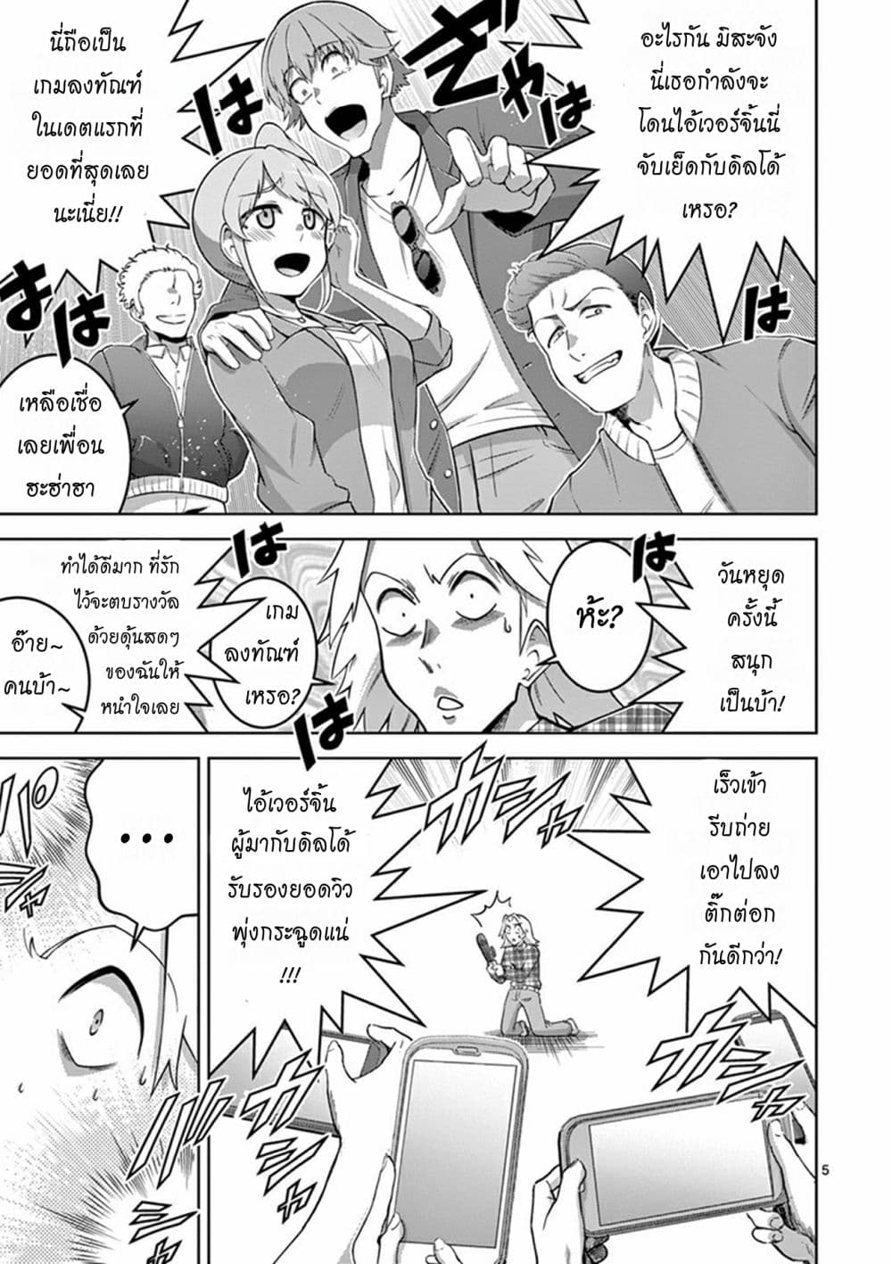 Isekai o Vibrator dake de Ikinuku 7-7