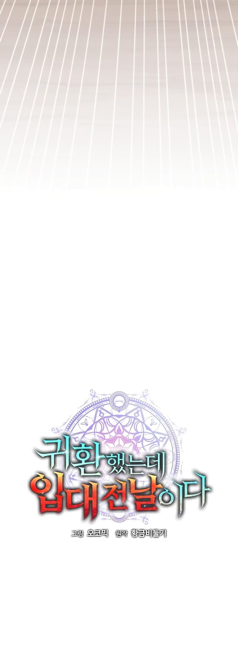 The Dark Mage’s Return to Enlistment 13-13