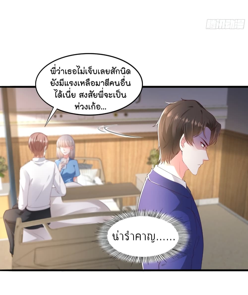 The Satan Was My Boss ท่านประธานซาตาน 18-18