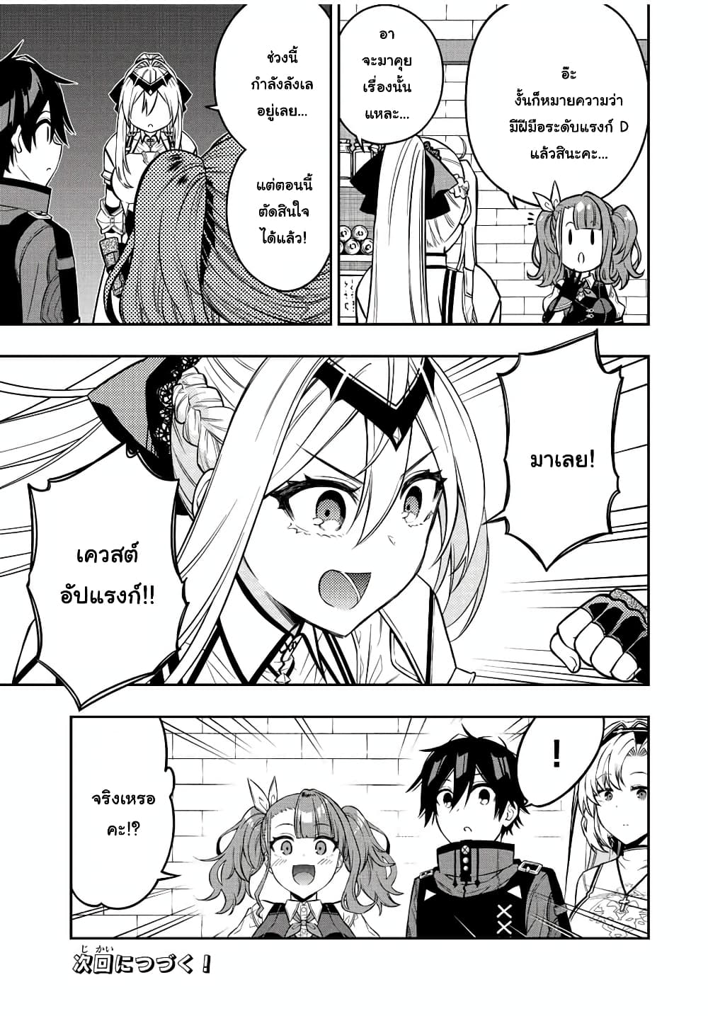 Rettoujin no Maken Tsukai 61-61