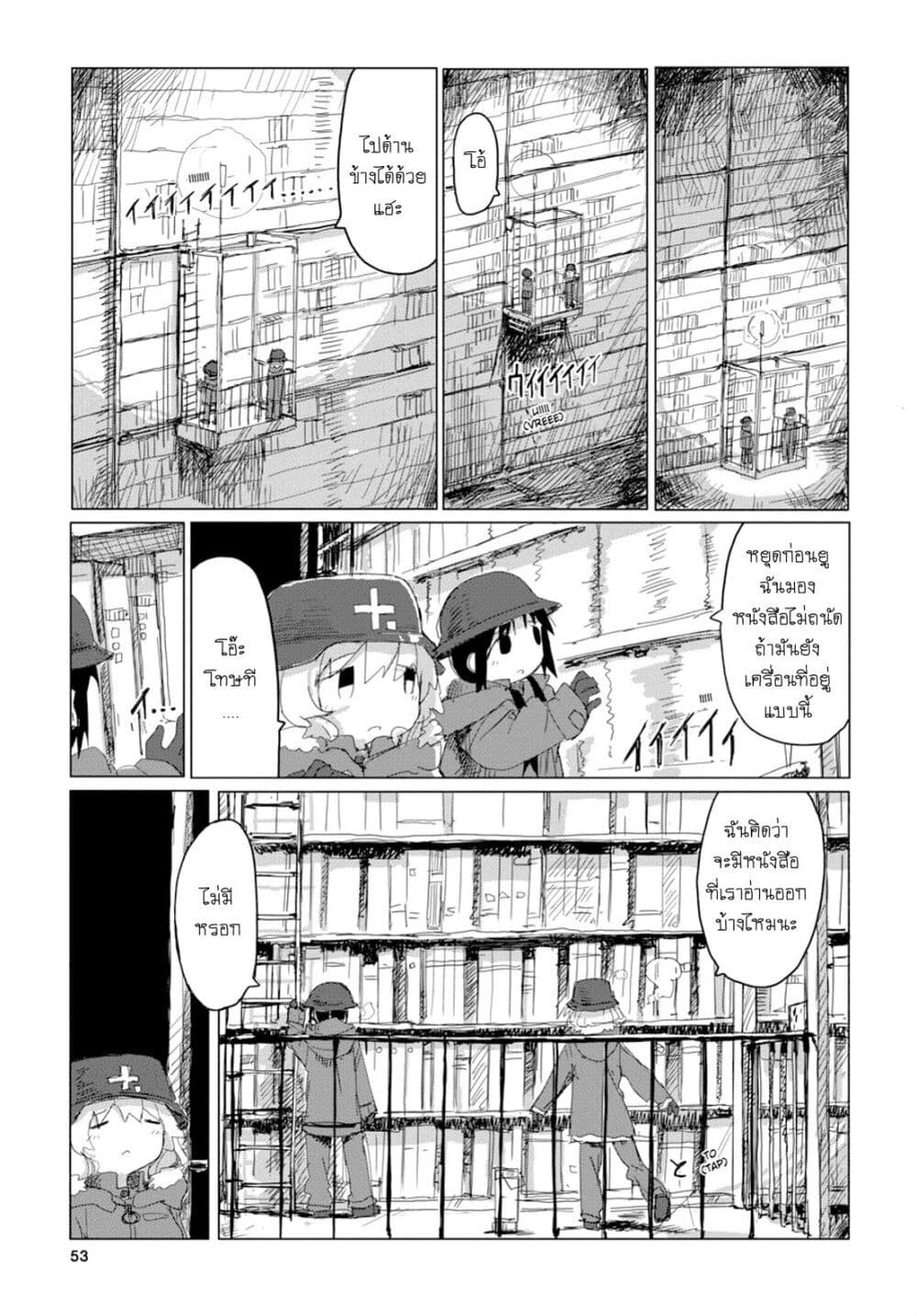 Shoujo Shuumatsu Ryokou 43-43