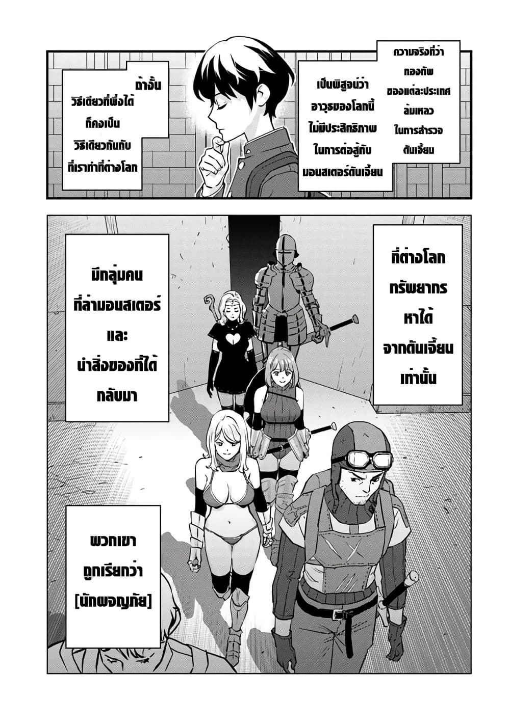 Isekai Kaeri no Yuusha wa, Dungeon ga Shutsugen shita Genjitsu Sekai de, Influencer natte Kane wo Kasegimasu! 1-1