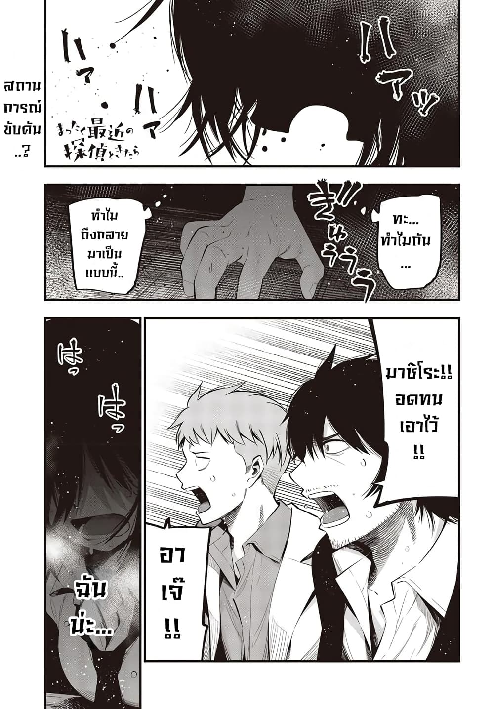 Mattaku Saikin no Tantei to Kitara 46-หมั่นเช็คมือถืออยู่เสมอๆ