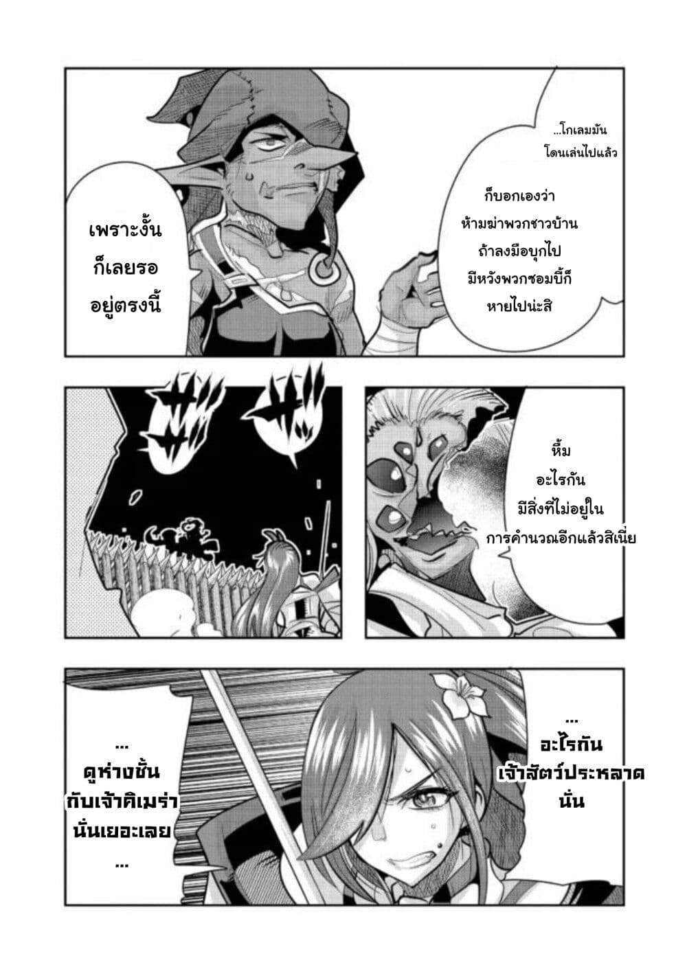 Mukashi Yuusha de Ima wa Hone อดีตผู้กล้าตอนนี้เหลือแต่กระดูก 46-46