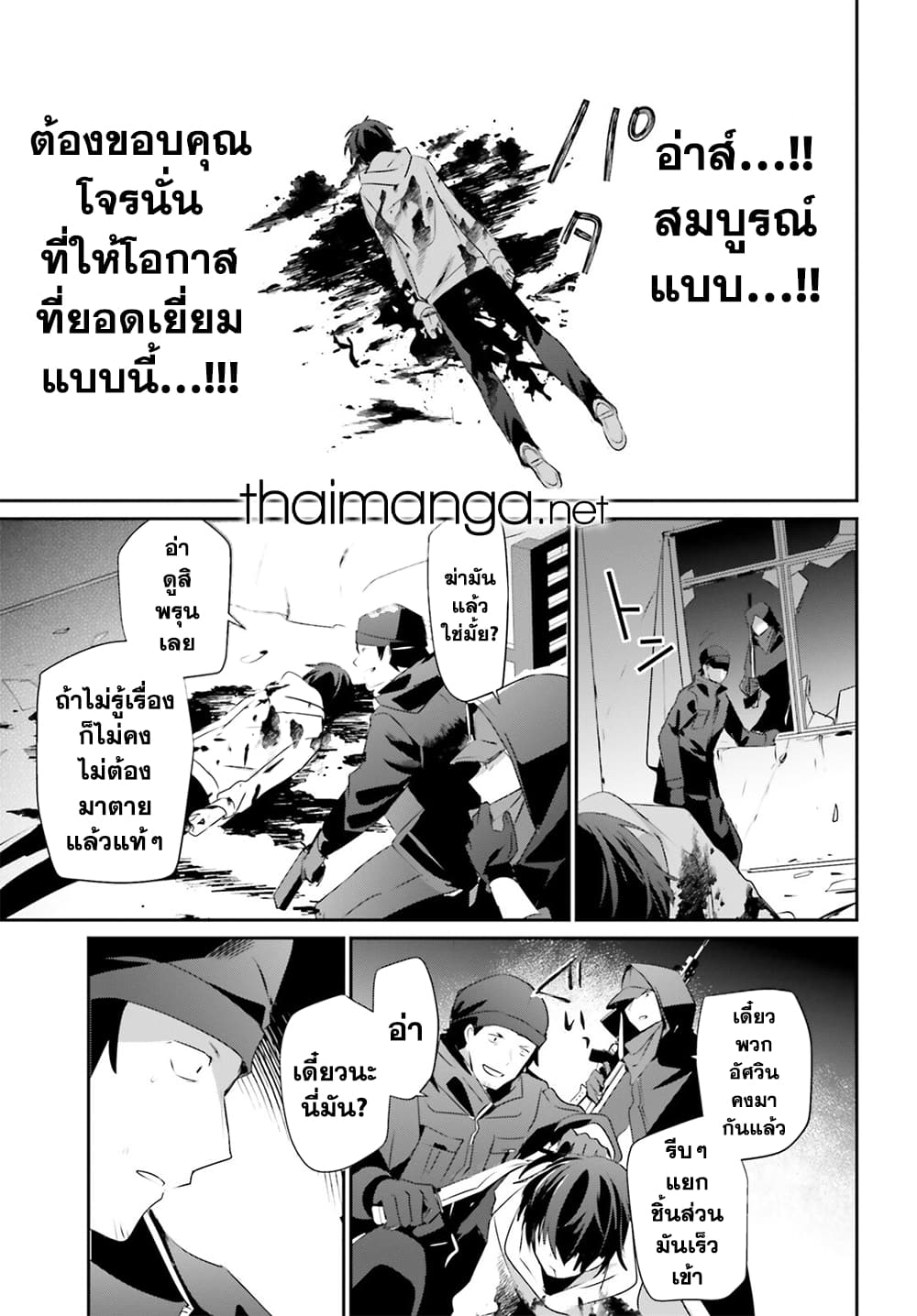Kage no Jitsuryokusha ni Naritakute! อยากเป็นพลังในเงามืด 52-52