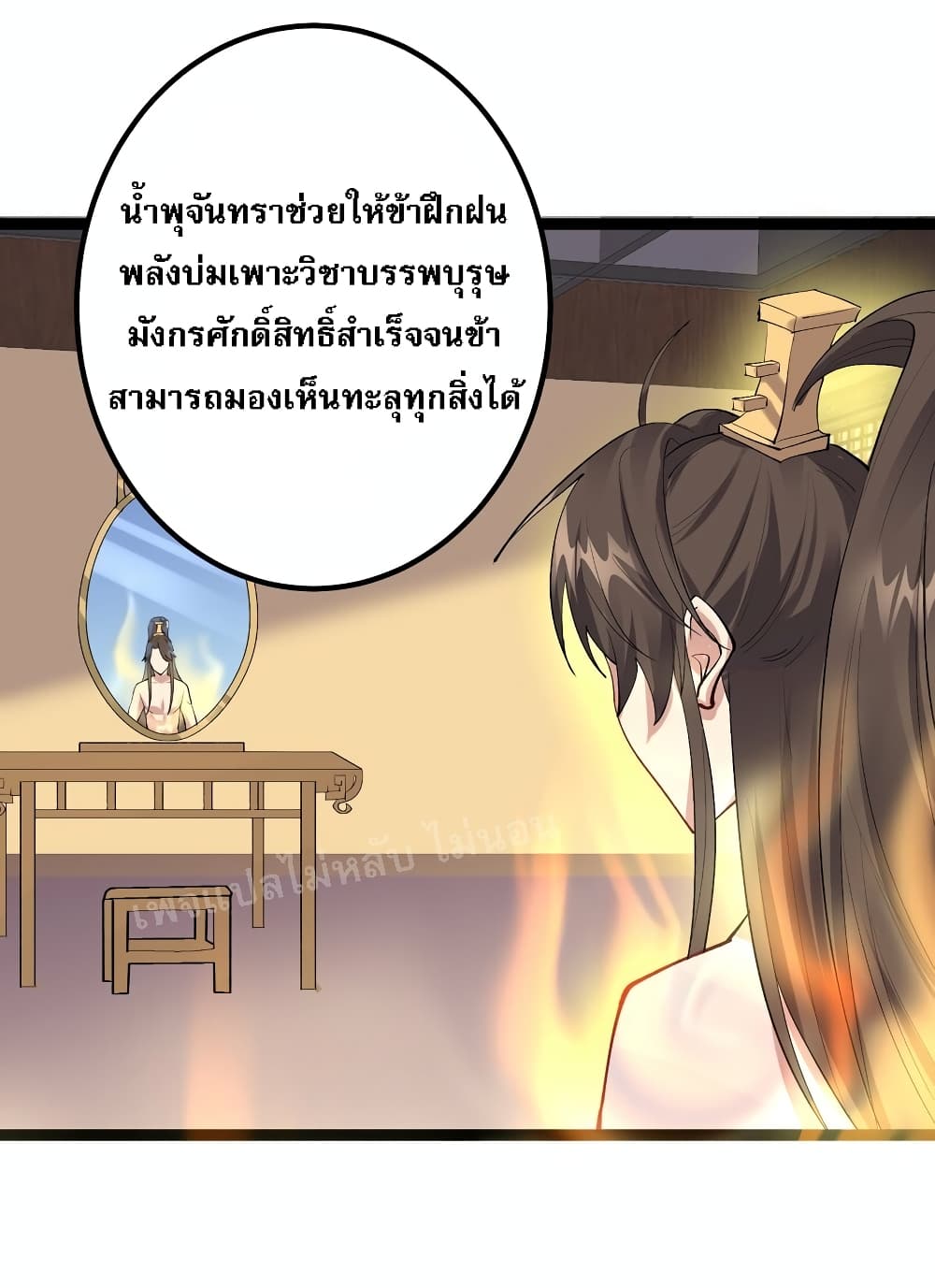 Rebirth is the Number One Greatest Villain ดันเกิดใหม่เป็นสุดยอดวายร้ายหมายเลขหนึ่ง 126-126