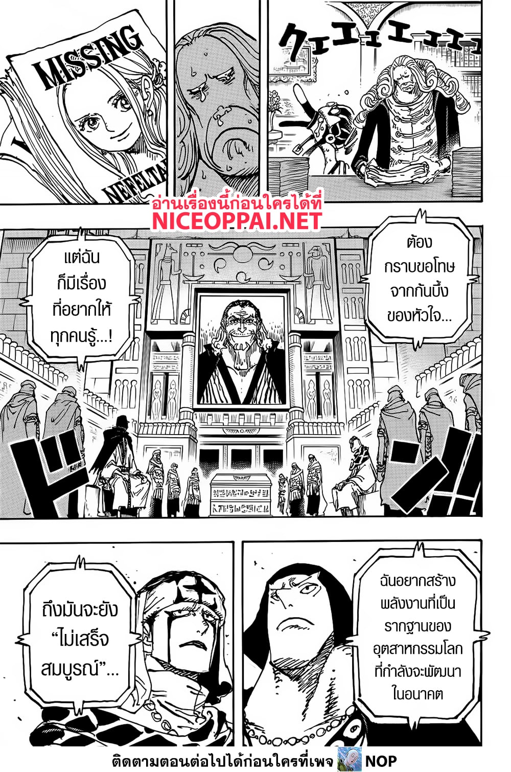 One Piece 1116-ความขัดแย้ง