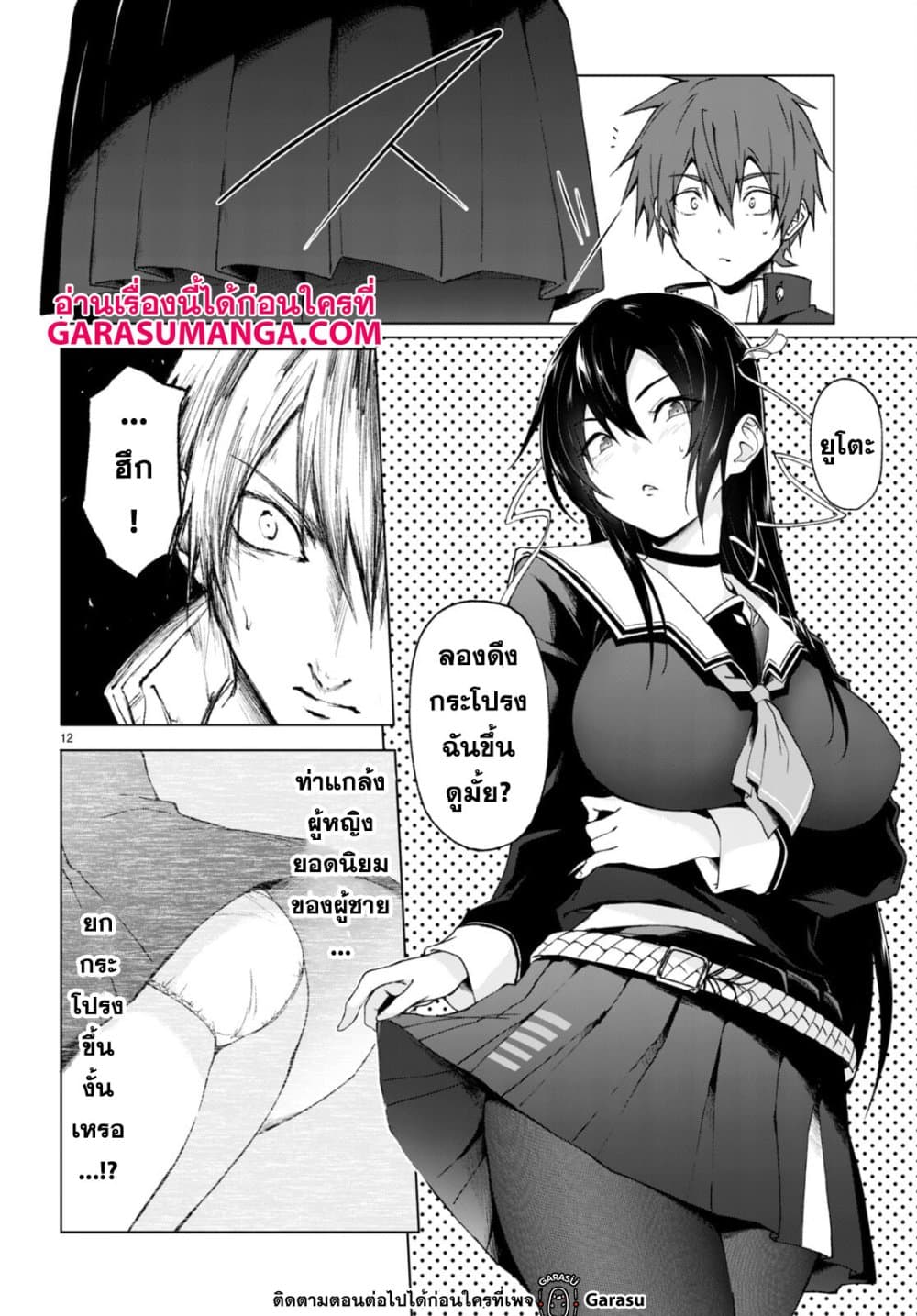 Maou Gakuen no Hangyakusha กบฏแห่งโรงเรียนจอมมาร 26-26