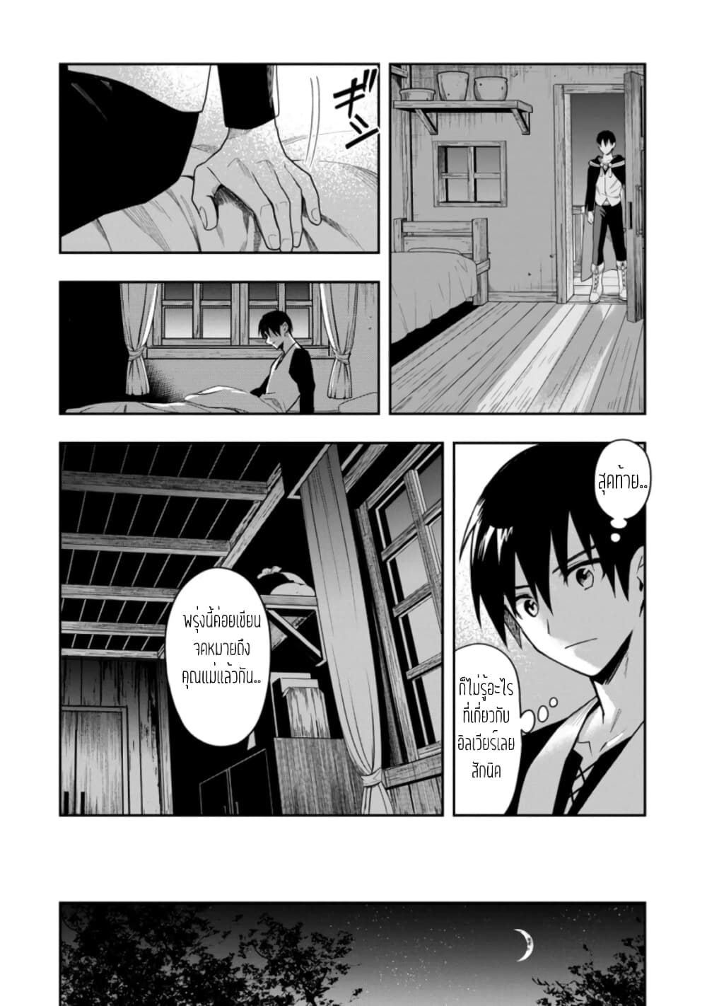 Noumin Kanren no Skill bakka Agetetara Naze ka Tsuyoku Natta 27.3-27.3