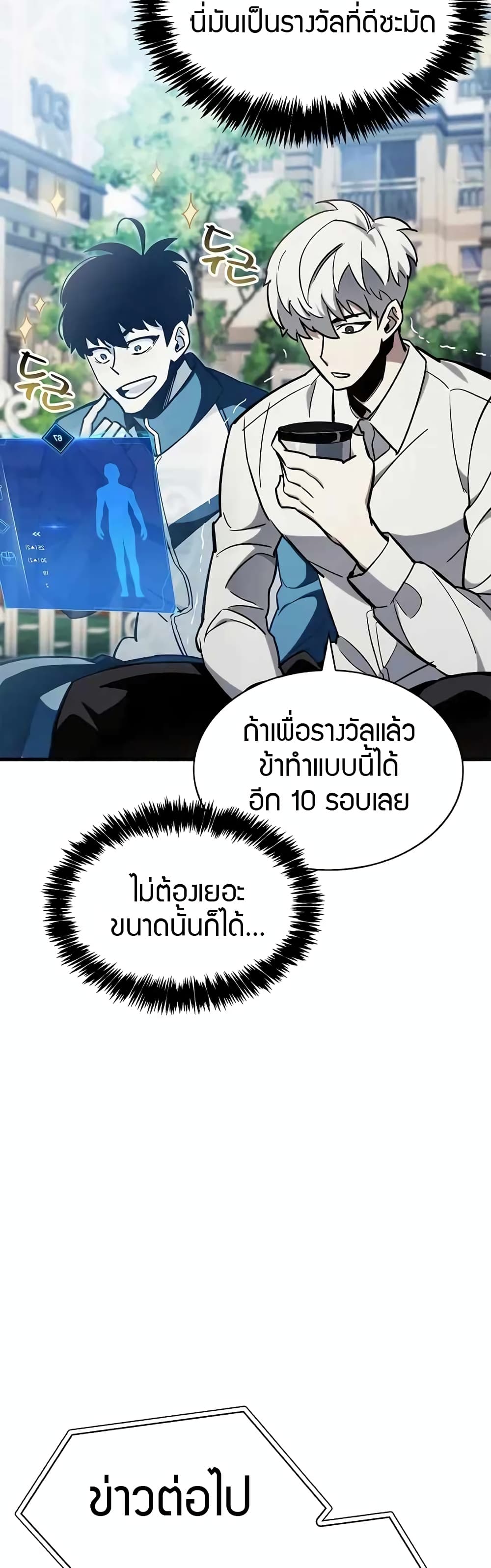 The Player Hides His Past 5-5