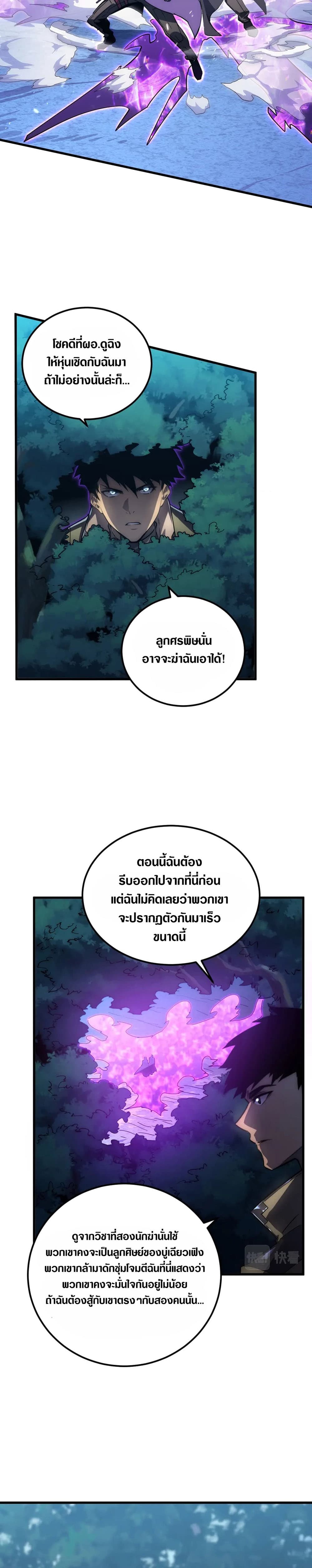Rise From The Rubble เศษซากวันสิ้นโลก 166-166