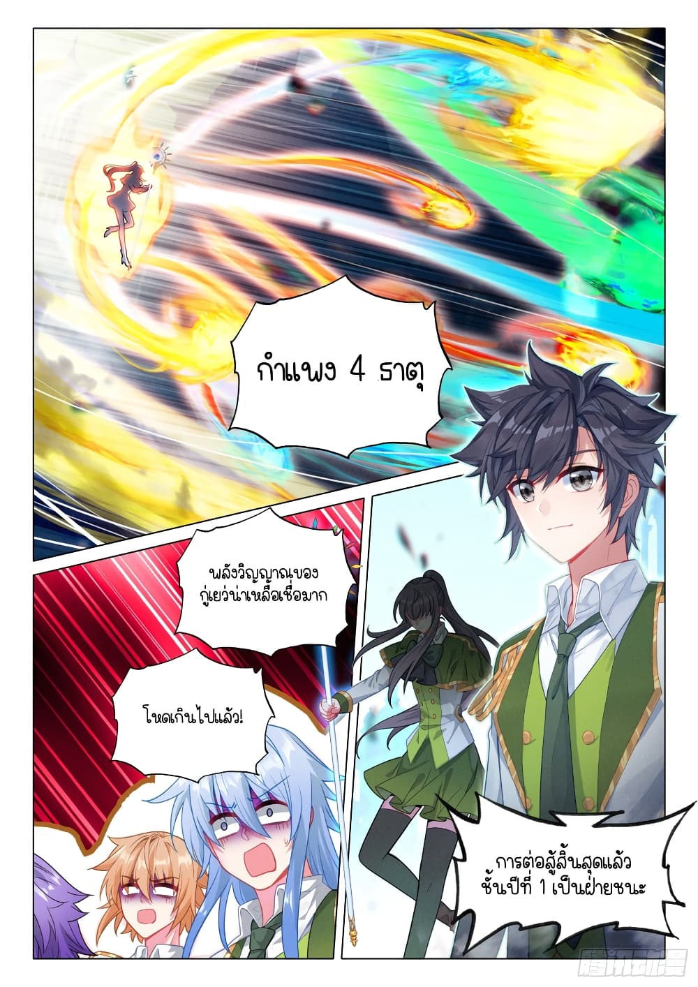 Douluo Dalu 3: The Legend of the Dragon King 292-การประลองรอบที่ 2
