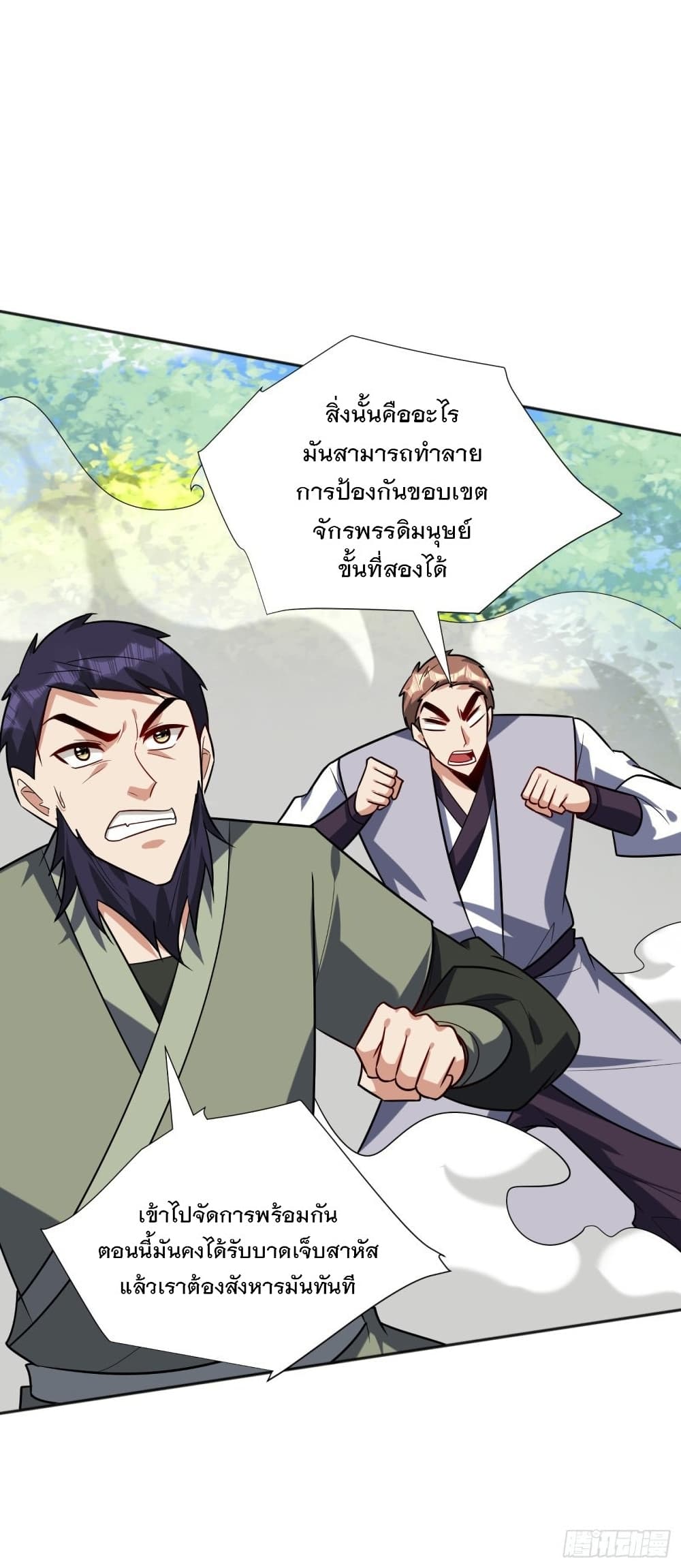 Rise of The Demon King รุ่งอรุณแห่งราชาปีศาจ 254-254