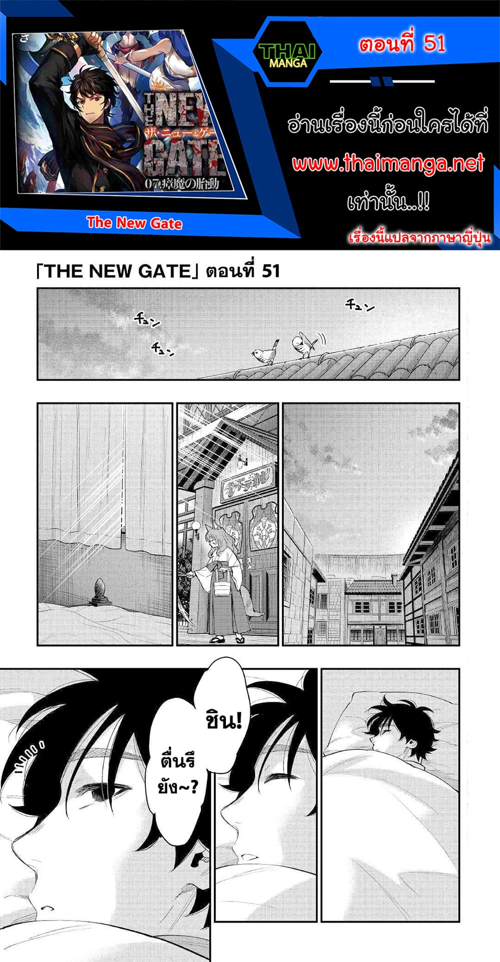The New Gate 51-51
