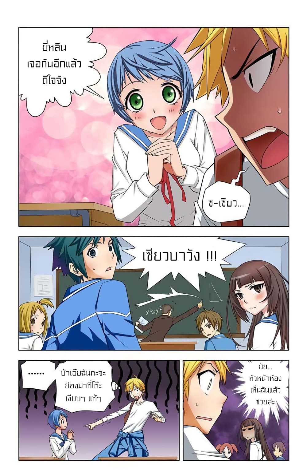 I Won't Get Bullied By Girls 2-2