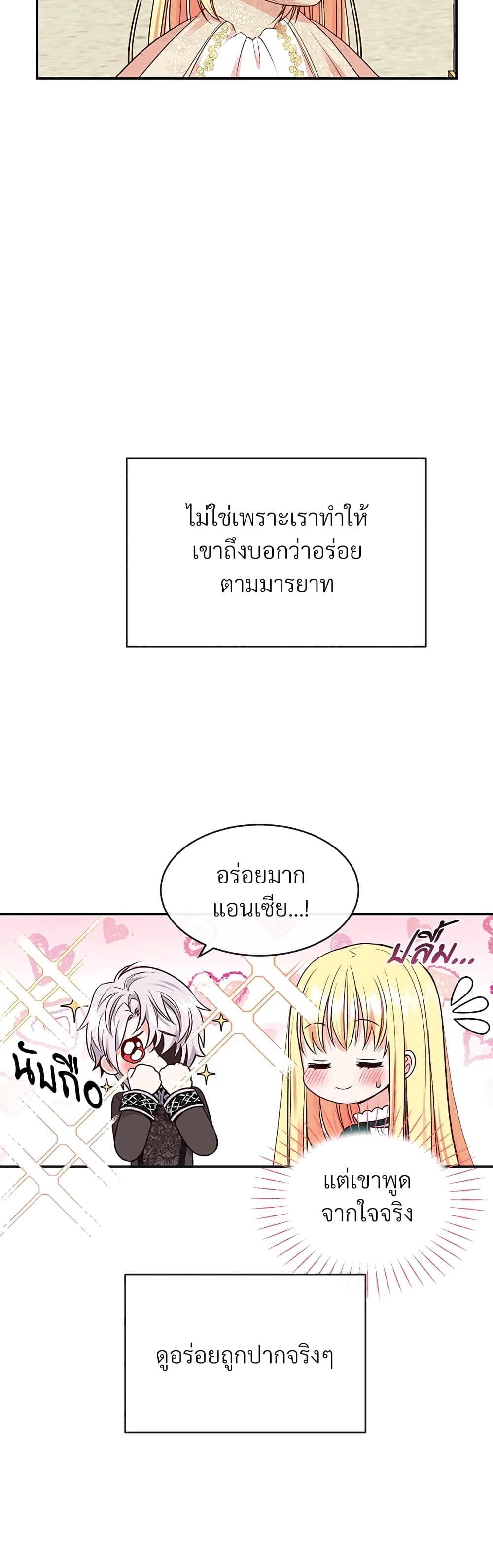 The Little Princess and Her Monster Prince 5-5