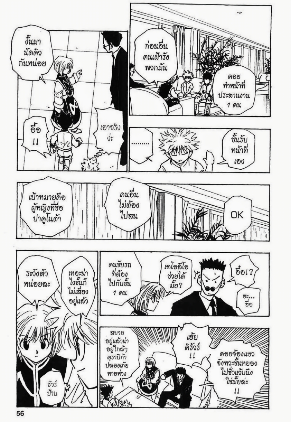Hunter X Hunter 107-107