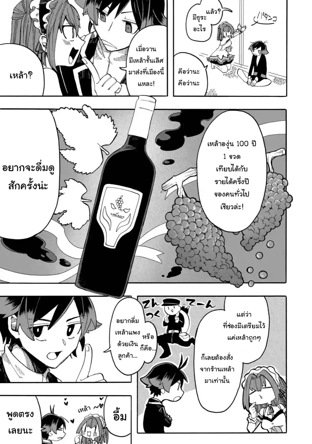 Ore wa Mada, Honki o Dashite Inai 8.1-8.1