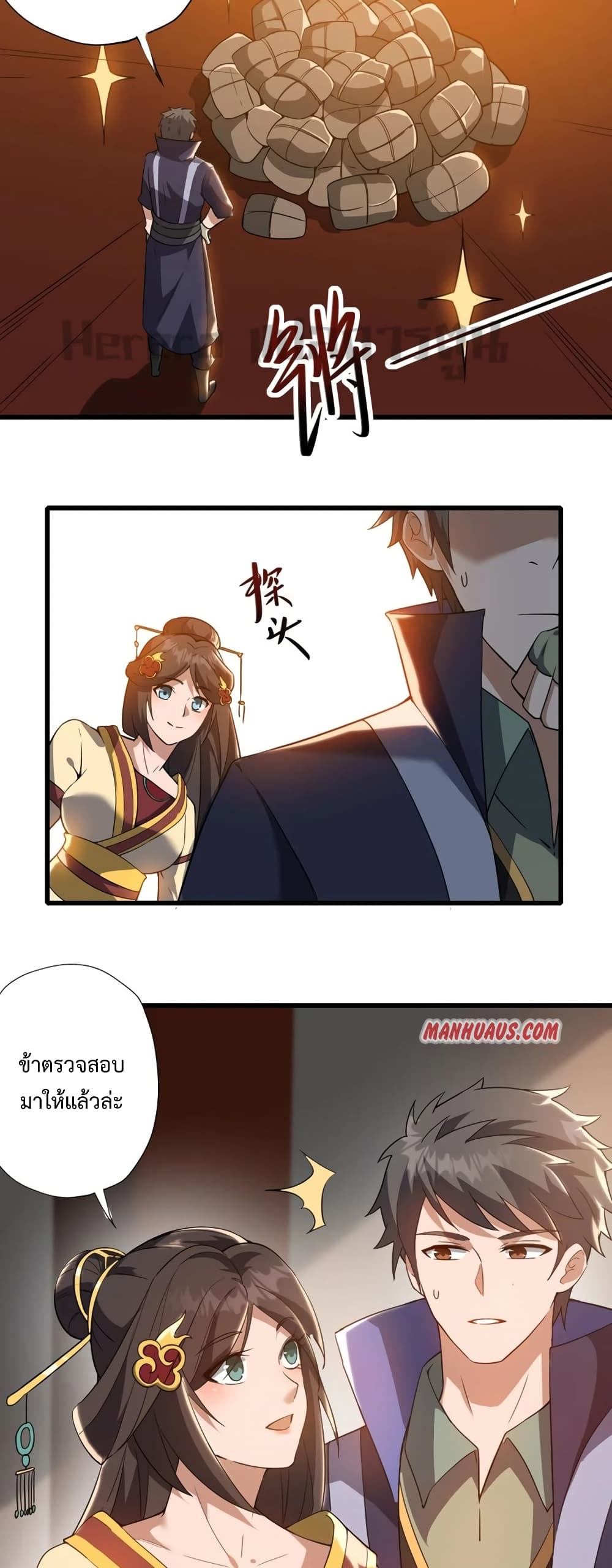 Super Warrior in Another World ทหารเซียนไปหาเมียที่ต่างโลก 198-198
