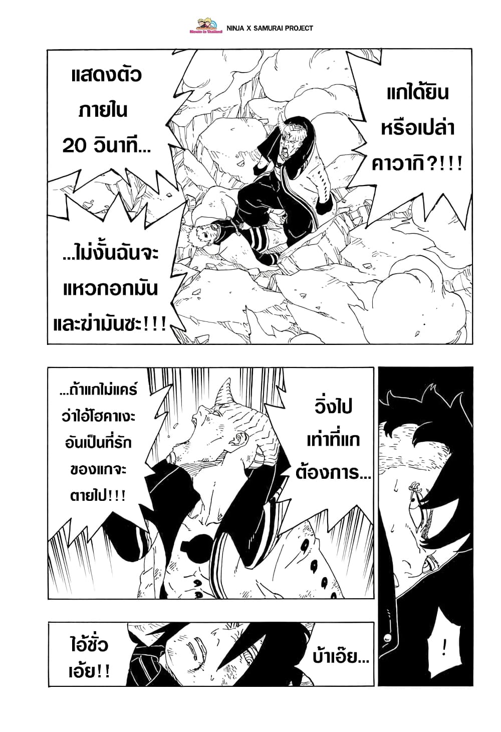 Boruto 53-นั่นคือความเป็นจริง