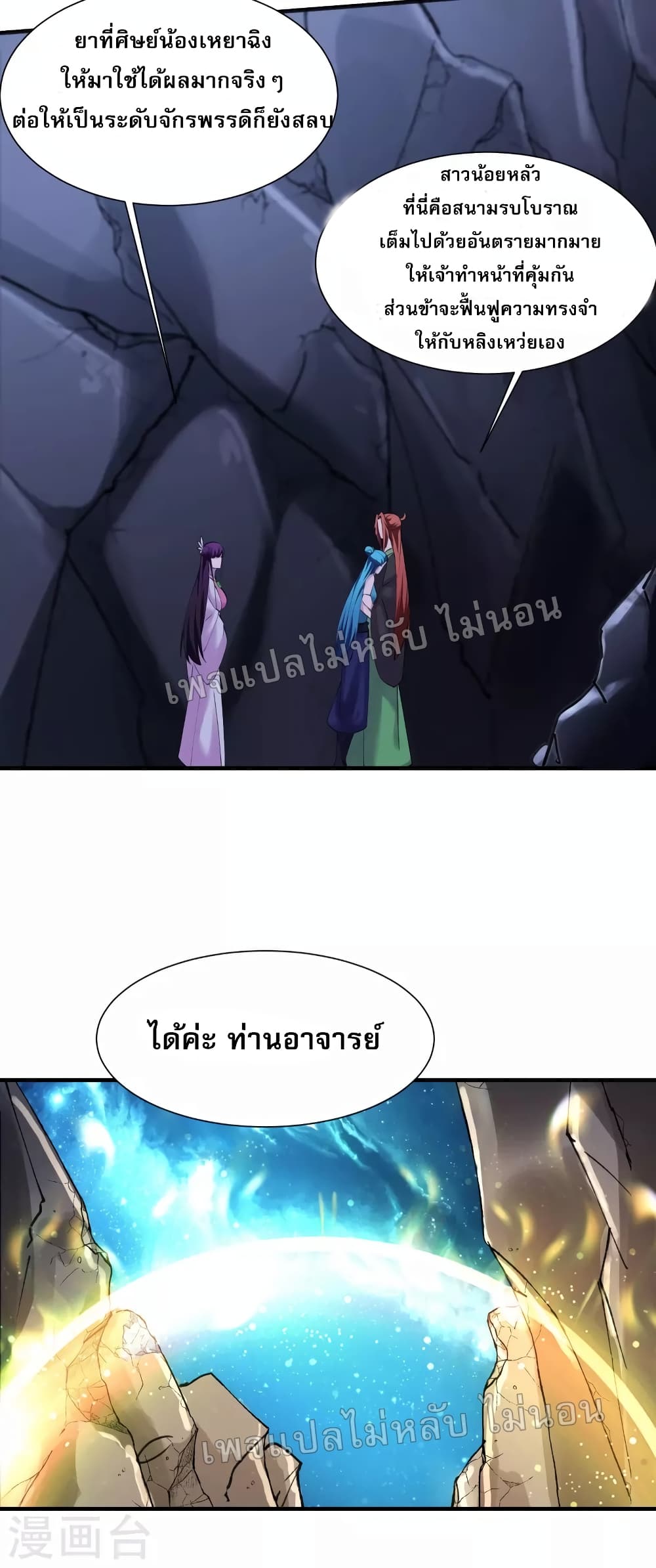My Harem is All Female Students ฮาเร็มของข้ามีแต่ลูกศิษย์หญิงทั้งนั้น 181-181