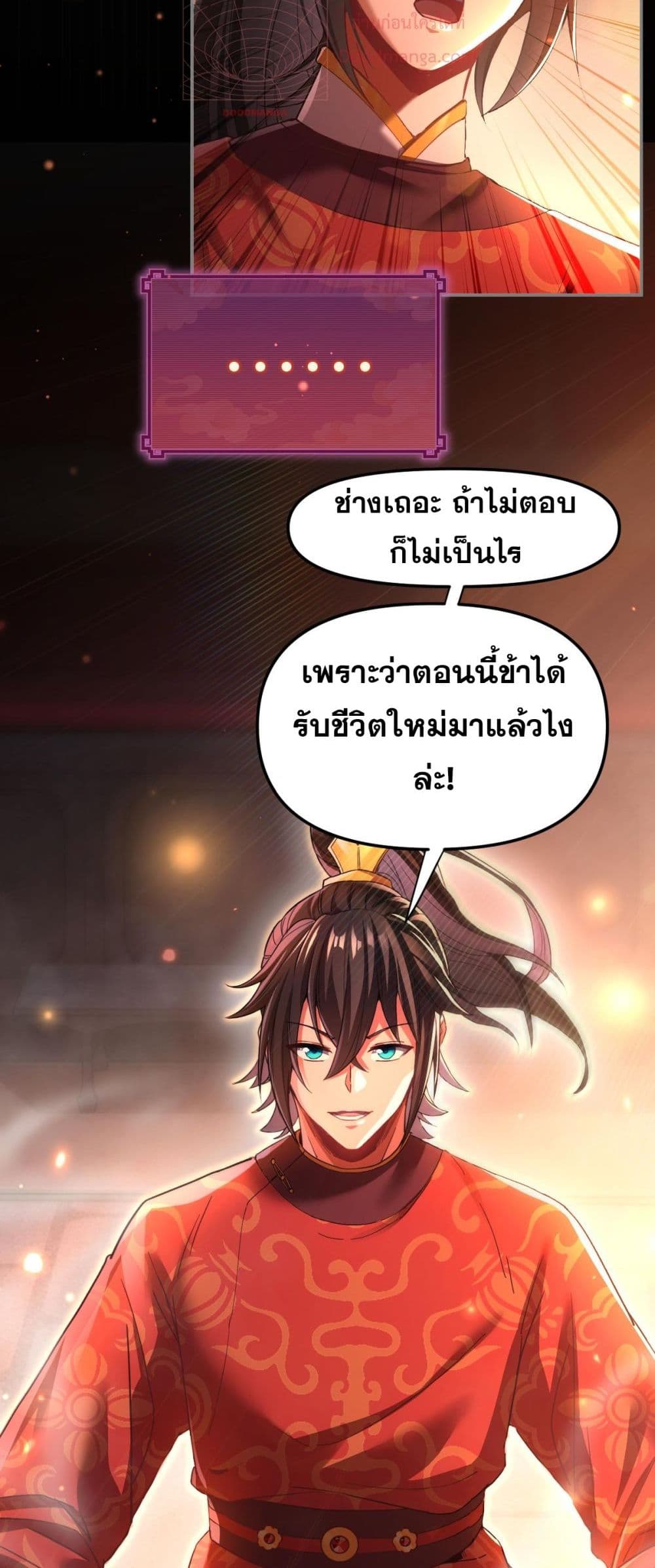 Shocking The Empress Regnant, I am Invincible 1-1
