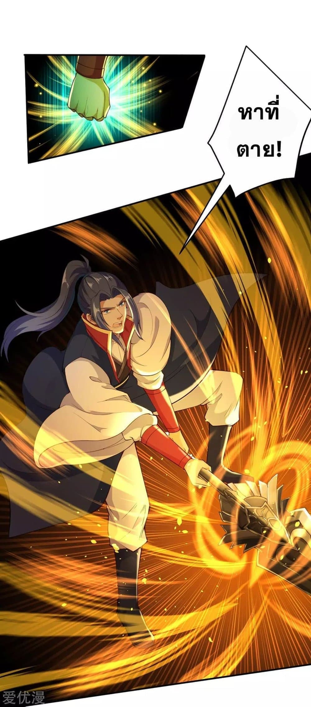 Against the Gods อสูรพลิกฟ้า 263-263