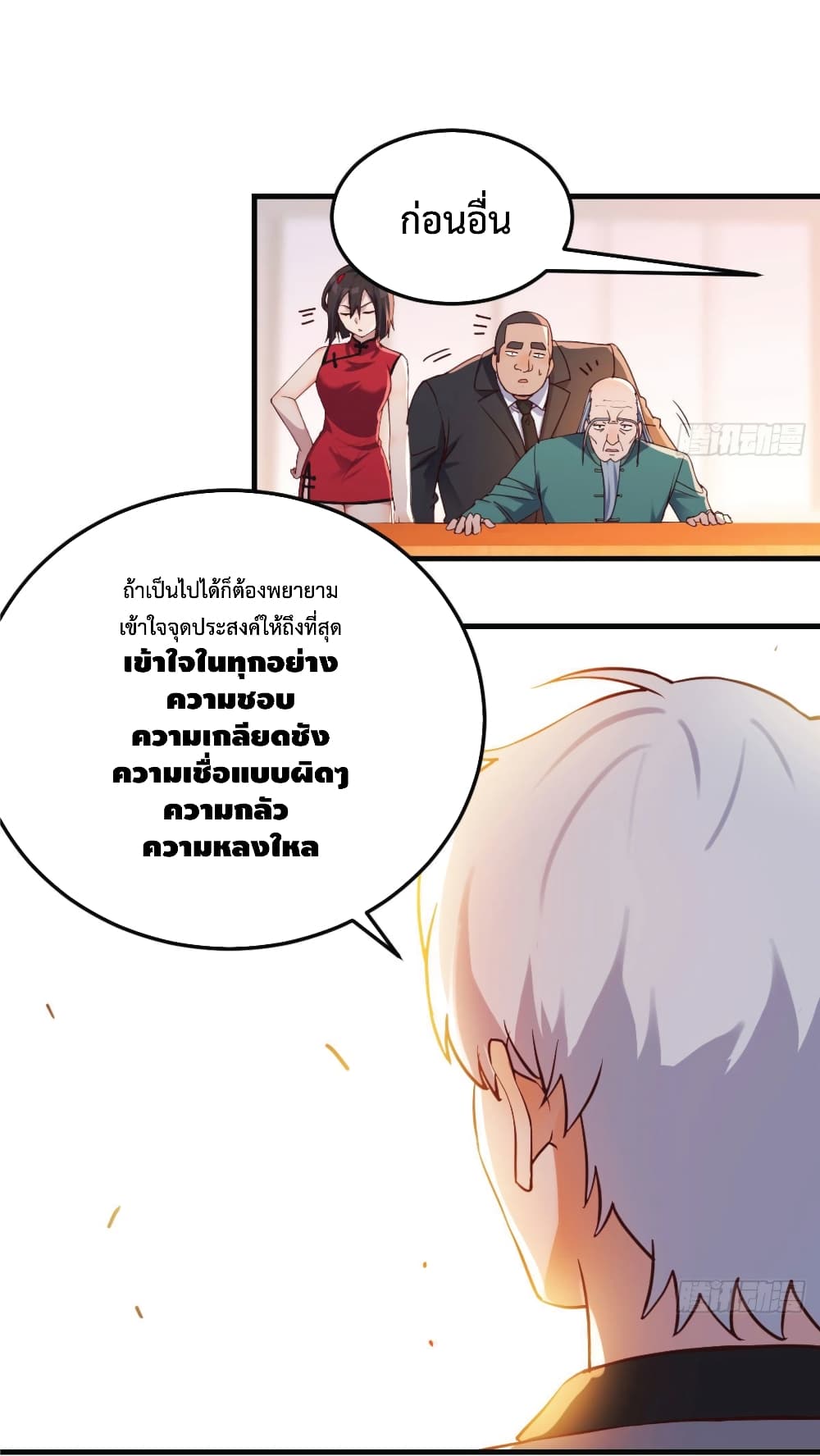 I Am Invincible As The Assistant of The Lord ฉันไร้เทียมทานในฐานะผู้ช่วยของพระเจ้า 4-4