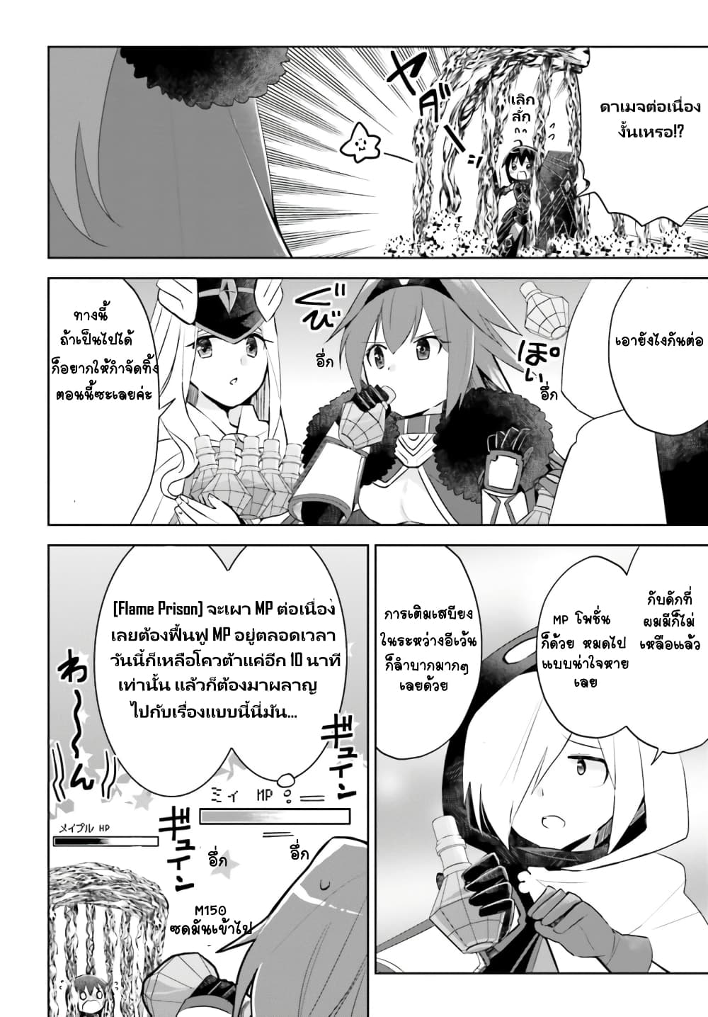 Itai no wa Iya nanode Bogyo-Ryoku ni Kyokufuri Shitai to Omoimasu ตู้เย็น 37-37