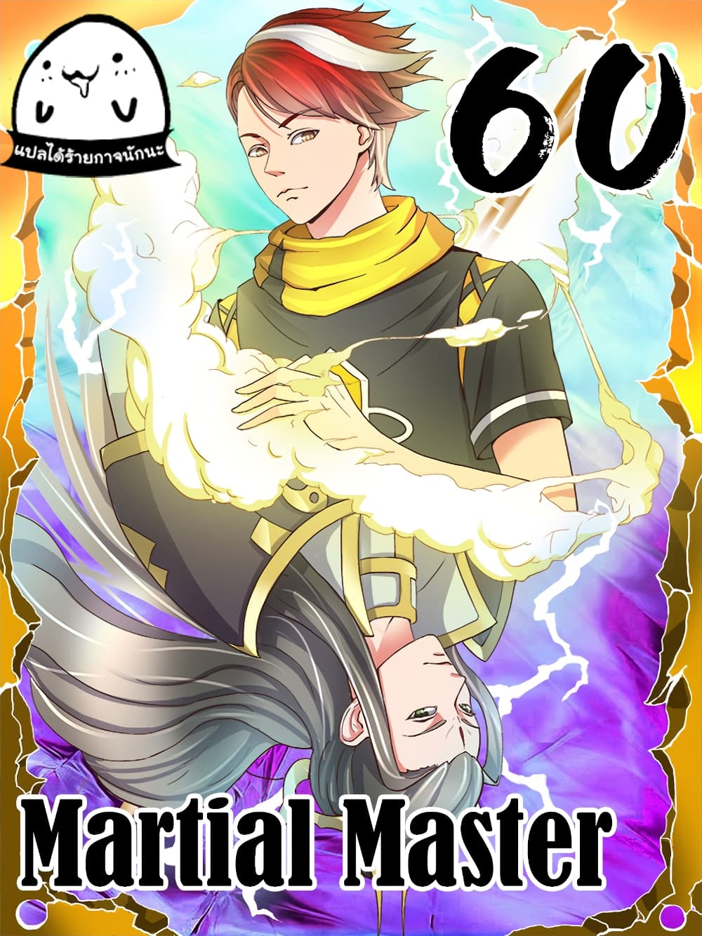Martial Master 60-60