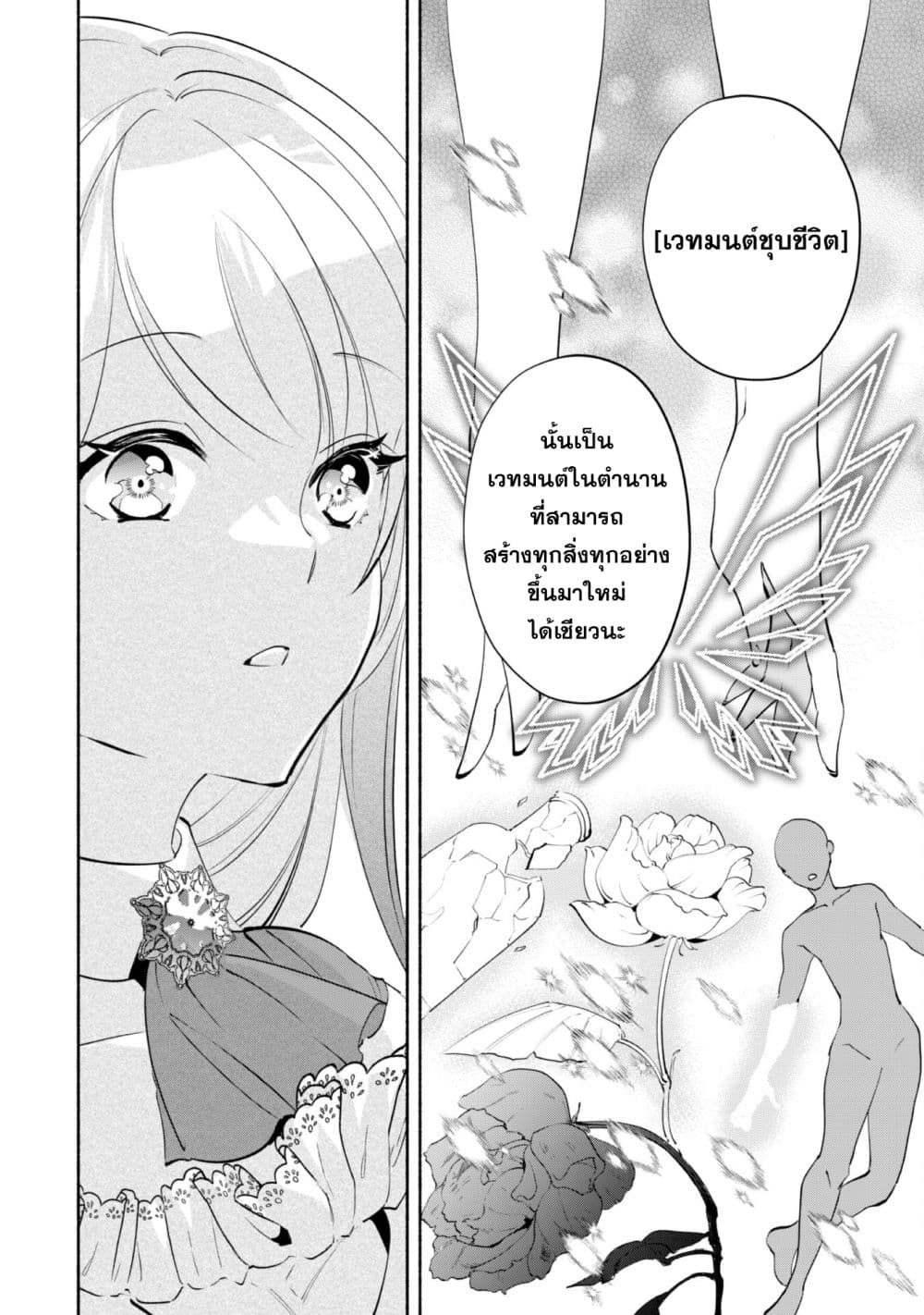 Munou wa Fuyou to Iware "Tokei Tsukai" no Boku wa Shokunin Guild kara Oidasareru mo, Dungeon no Shinbu de Shin mo Chikara ni Kakusei suru 11-11