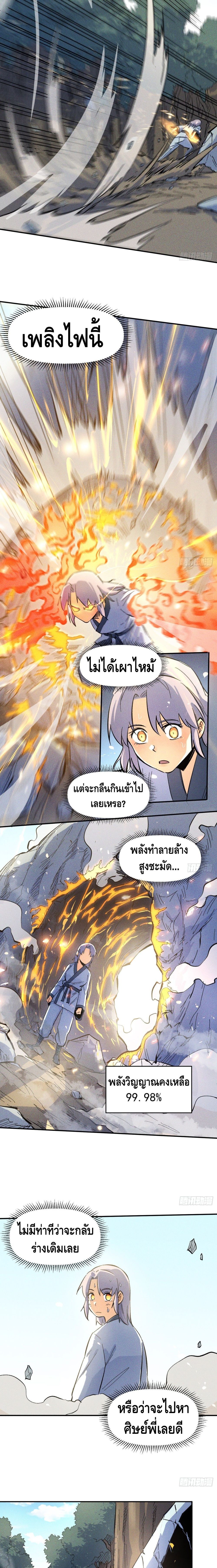 The Strongest Emperor 25-25