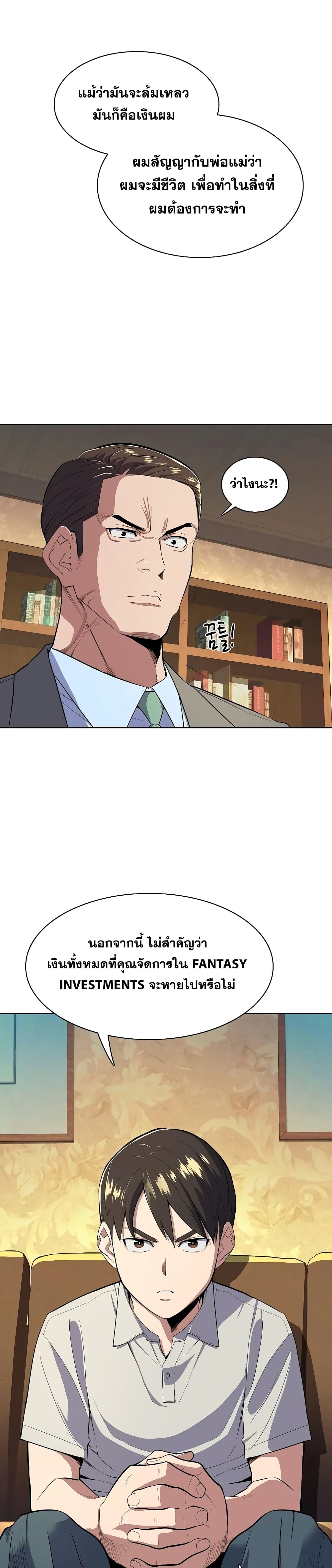 The Chaebeol’s Youngest Son 10-10