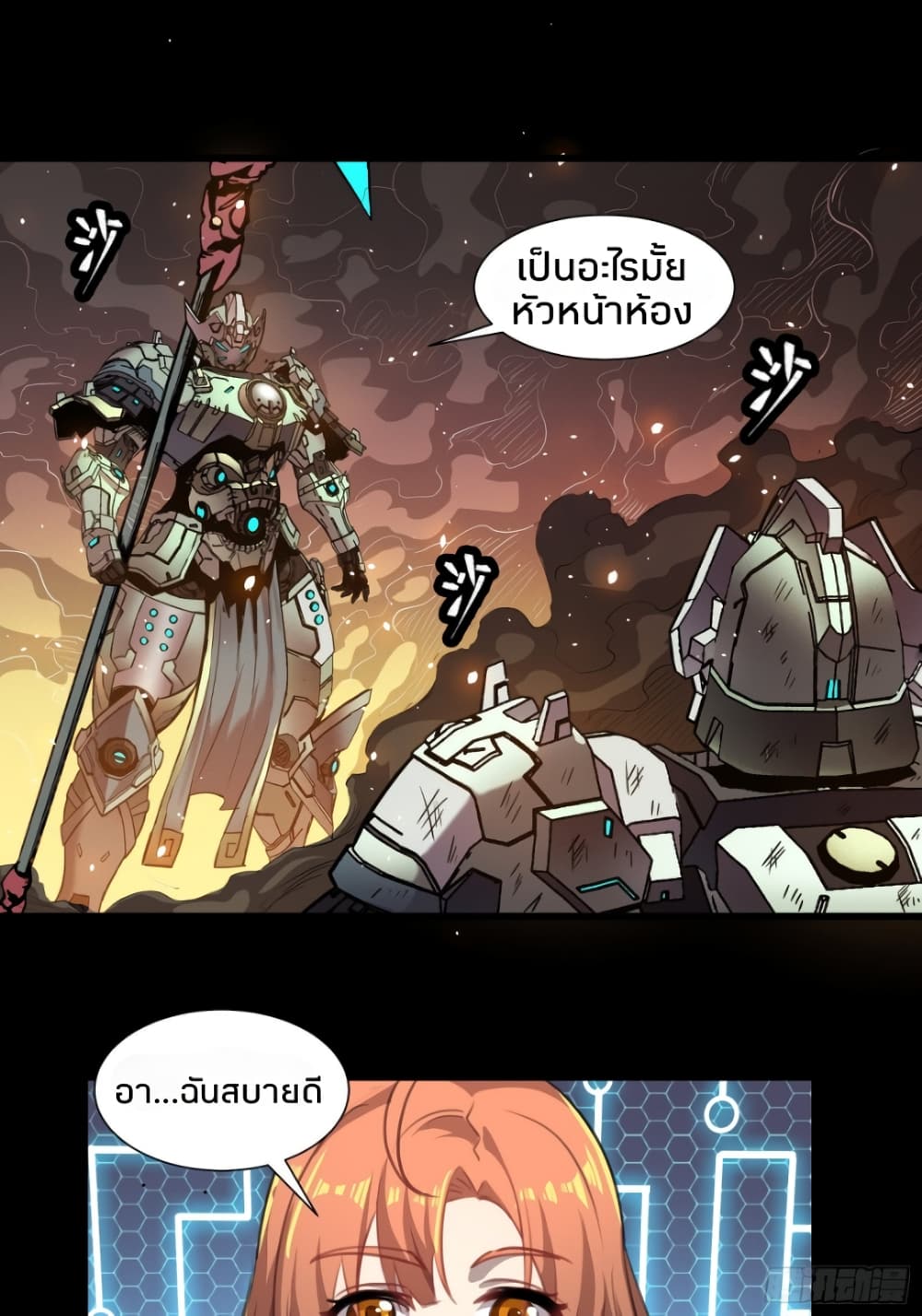 Legend of Star General 29-29